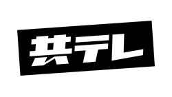 株式会社共同テレビジョン