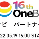 2022ワンビパートナー会のご報告