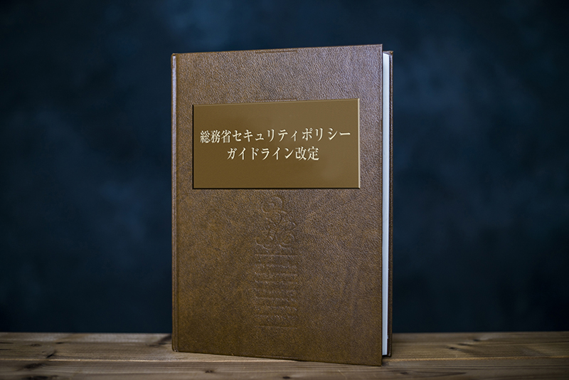 【令和5年3月改定】総務省「地方公共団体における情報セキュリティポリシーに関するガイドライン」の改定ポイント解説のアイキャッチ画像